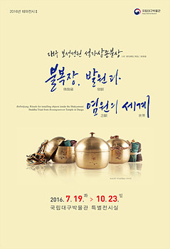 대구 보성선원 석가삼존불 복장전적 첫 공개