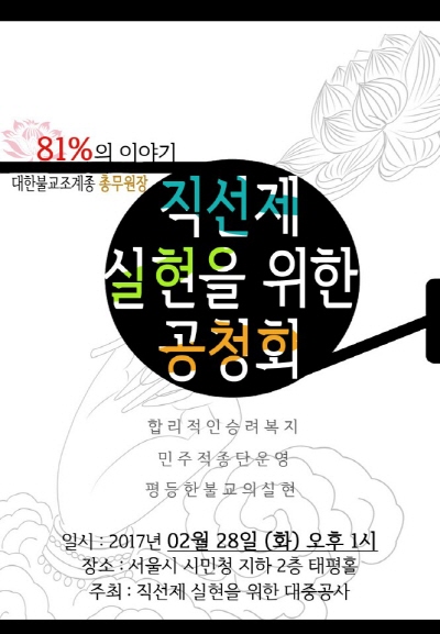 승가회복운동은 총무원장 직선제로부터