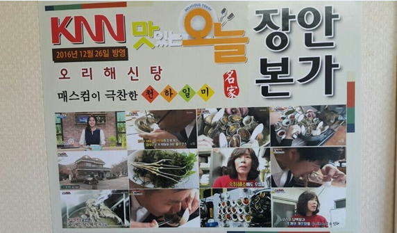 기장 맛집, 일교차가 심한 계절에는 3대천왕 장안본가에서 해신탕으로 원기회복
