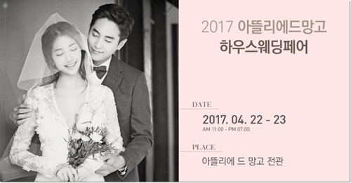 아뜰리에 드 망고, 4월 22일~23일 대전웨딩박람회 개최