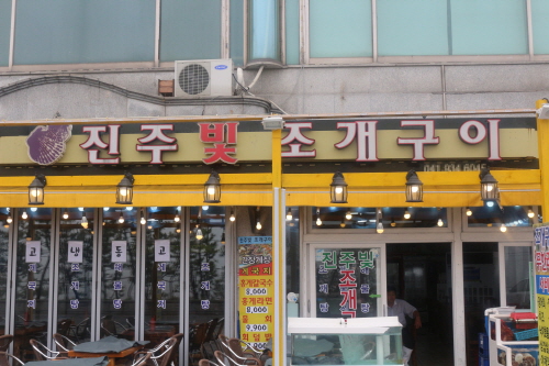 대천조개구이 찾아 힐링 여행…인심 좋은 맛집 진주빛조개구이 눈길