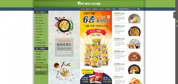 온라인 식자재몰 인기 급부상에 힘입어 에이스식자재몰 약진