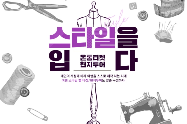 온라인투어, 여행취향에 따라 현지투어 티켓·패스 상품 선보여