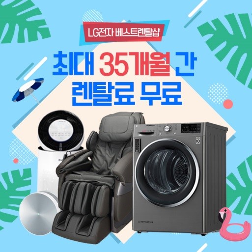 LG전자베스트렌탈샵, LG공기청정기 10개월 무료·안마의자 6개월 무료 이벤트 진행