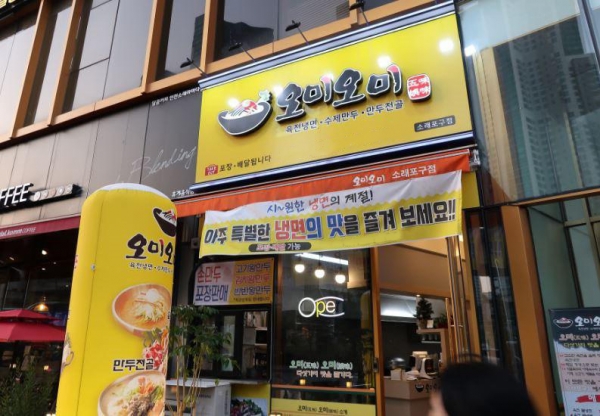 인천 논현동 맛집, 웰빙냉면 전문점 오미오미냉면&손만두 오정원