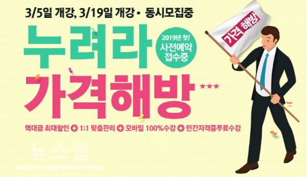 YBM넷 원격평생교육원, 2019년 1학기 자격증ㆍ학위 취득 과정 개강반 모집