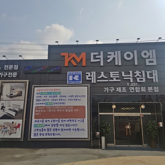 파주운정가구단지 더케이엠, 거실장 5단서랍장 등 오픈기념 증정 행사 진행