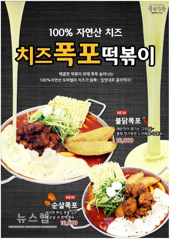명품 분식 전문점 청년다방, 신메뉴 6종 출시로 주목
