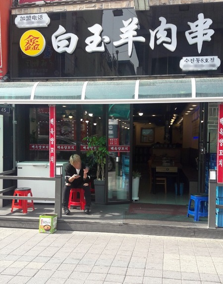 처음 먹어 본 사람도 한 번에 반하는, 성남 양꼬치 맛집 백옥양꼬치