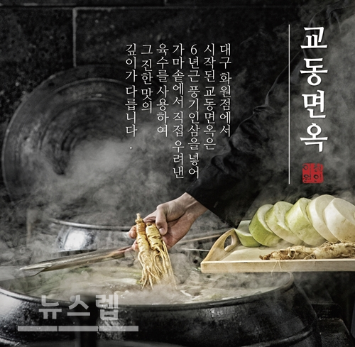 안정적 창업아이템 교동면옥 폐업률 0%기록, 일부지점 육전냉면 시즌 이벤트 개시