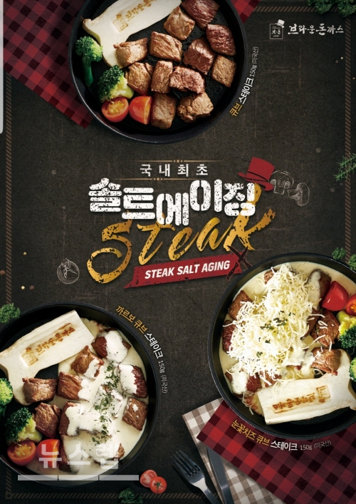 브라운돈까스, 제주산 큐브스테이크 창업아이템으로 인기끌어