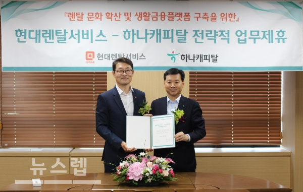 하나캐피탈·하나벤처스, 현대렌탈서비스에 100억 투자