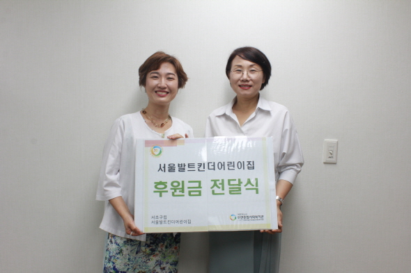 우면종복- 서울발트킨더어린이집, 후원금 전달식