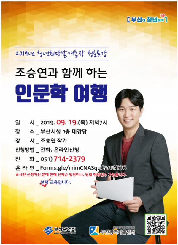 2019년 청년희망날개통장 청춘특강