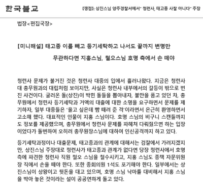 사설사암 어떻게 태고종 사찰 아니다라고 보도하나