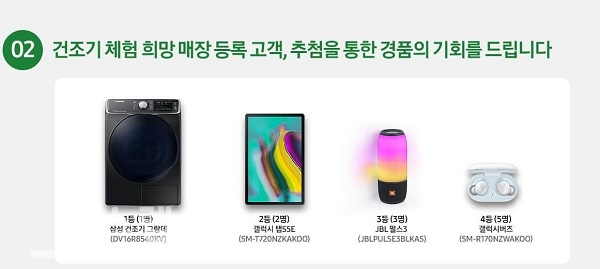 체험 원한다면 선물까지 드려요…삼성 디지털프라자 건조기 이벤트