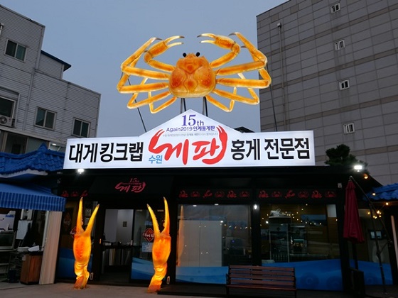 수원 시청 및 인계동 맛집 수원게판, 수원역과 가까워 회식장소로 눈길