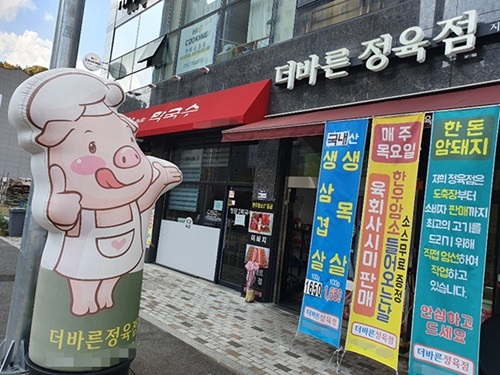 대전 유성구 지족동 한우 한돈 고기맛집 더바른정육점, 기프티온쿠폰증정 고객감사이벤트