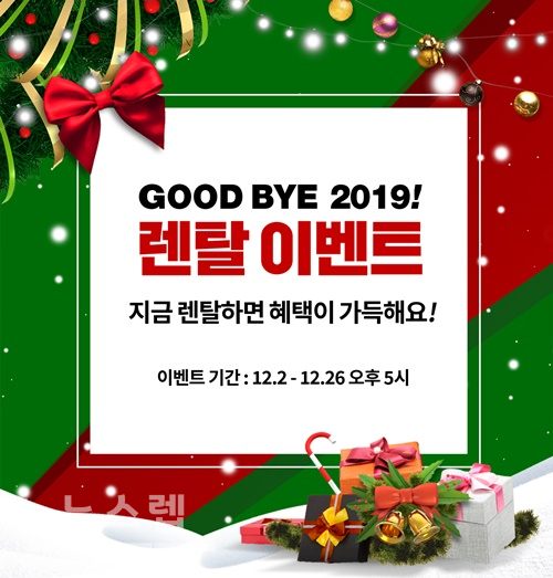 놓쳐선 안 될 비에스렌탈 연말 이벤트!