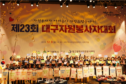 대구시설공단, 2019 대한민국 자원봉사대상 국무총리표창 수상