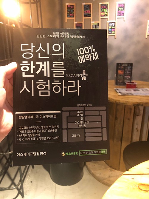 창원 방탈출카페 상남동 이스케이프탑, 기프트상품권 증정