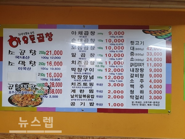 하우돈곱창, 신규 메뉴 고춧가루 없는 김치찌개 개발로 춘천 맛집 등극