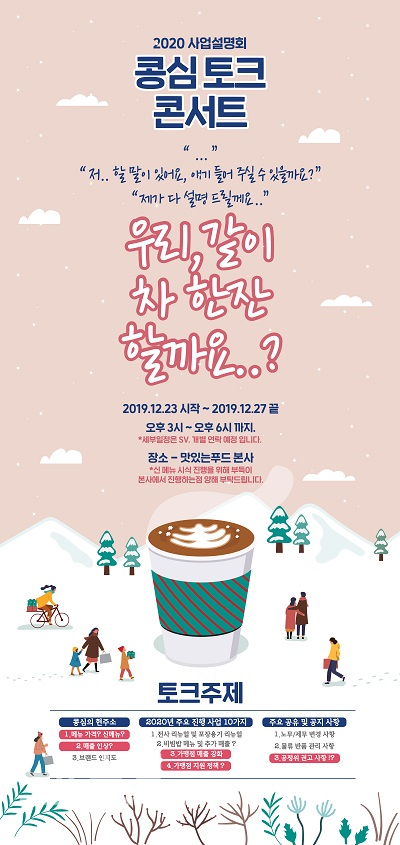 콩나물 국밥집 콩심, 예비기〮존 창업주들을 위한 사업 설명회 23~27일까지 5일간 개최