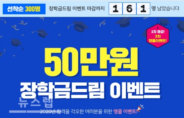 무료인강 인강드림, 2020 공인중개사시험대비 이벤트···합격 시 50만원 장학금 혜택 마감임박