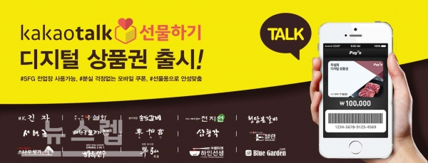 연말연시 신년 맞이 선물, 신화푸드그룹 디지털상품권 인기