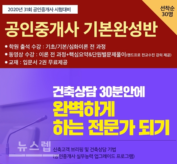 랜드프로 평택행정고시학원, 공인중개사 기본완성반+합격설명회+부동산실무특강 진행