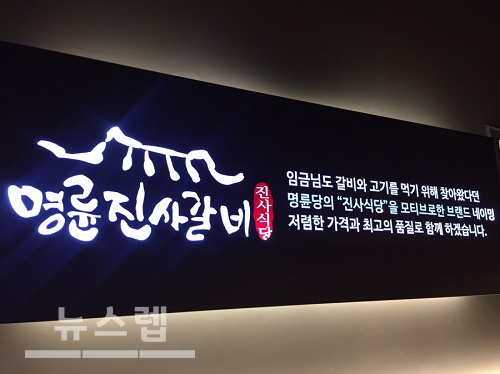 이웃돕기 성금 쾌척한 명륜진사갈비 약대오거리점, 사회공헌 릴레이 행사 이어가며 훈훈한 나눔활동 전개