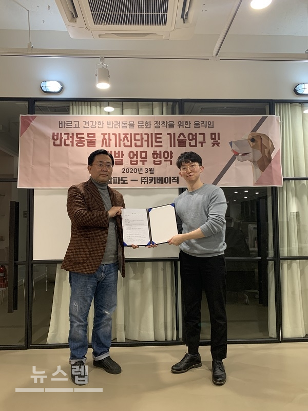 펫테크  (주)알파도와 펫자연건강기능식품 (주)키베이직 , 반려동물 스마트 자가 체외진단키트 기술연구 및 개발 업무 협약