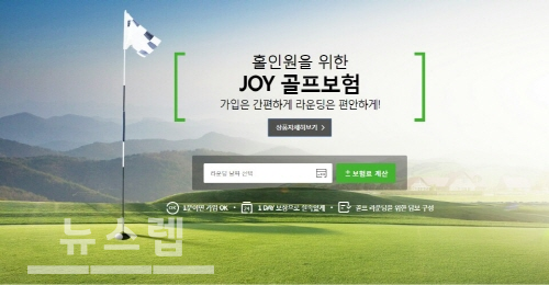 MG손해보험 다이렉트 JOY골프보험, 보험다모아 기준 가장 저렴