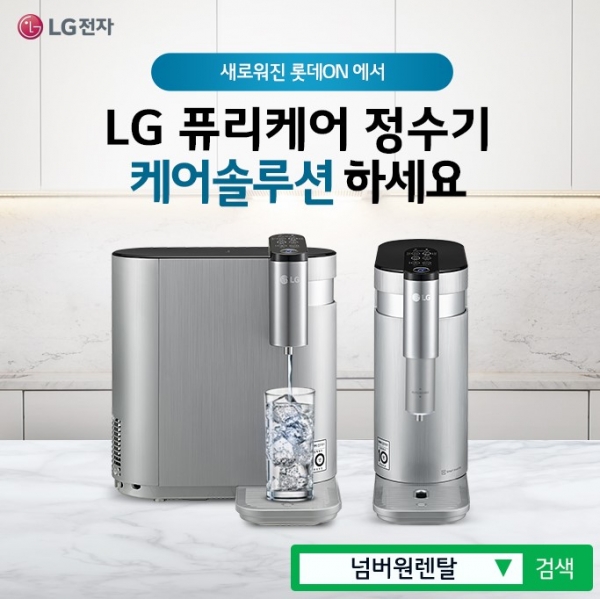 LG전자 공식판매점 넘버원렌탈, 롯데ON 렌탈 기획전 진행