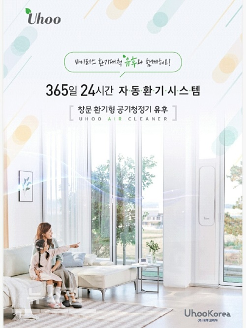 ㈜유후코리아, 이글케어협동조합과 공기청정지역 만들기 프로젝트 나선다