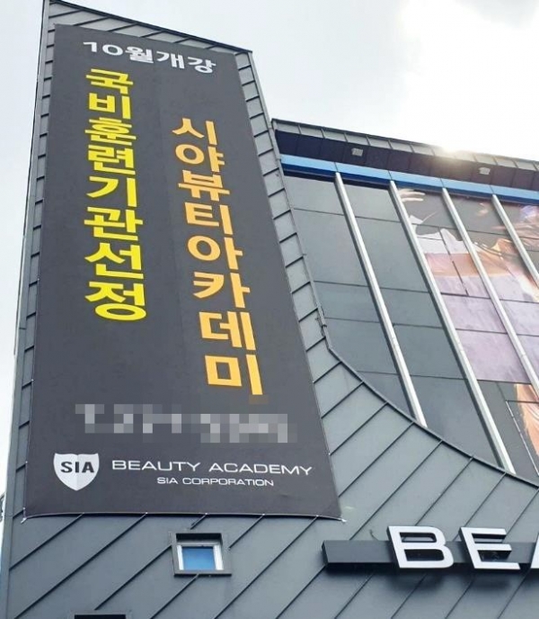 전주시 미용 국비지원 훈련기관 시아(SIA)뷰티아카데미 미용학원, 직업훈련과정 신규 개강