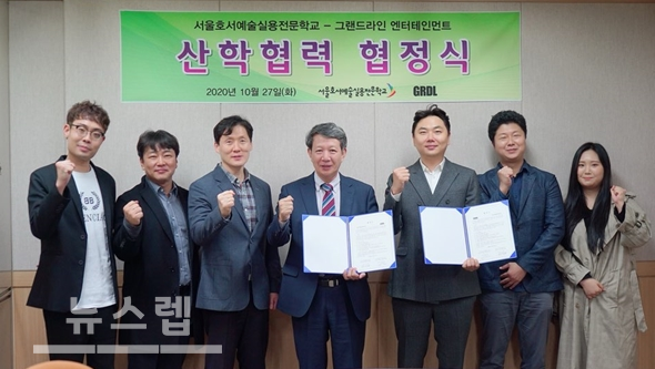 서울호서예술실용전문학교, 그랜드라인엔터테인먼트와 MOU 체결