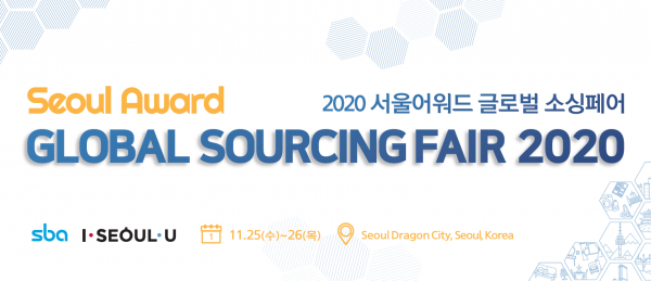SBA, K상품 수출상담회 16개국 바이어-400개 중기 매칭