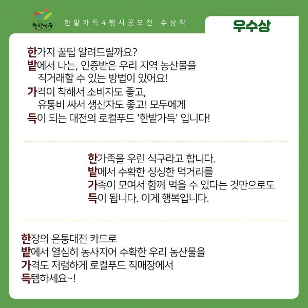 대전시 로컬푸드 인증 한밭가득