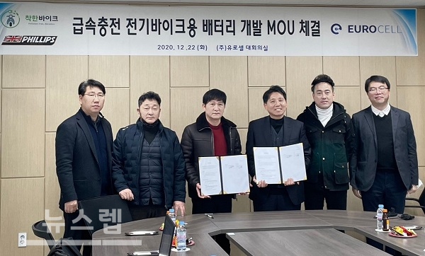 (주)유로셀, (주)필립스모터스와 함께 전기바이크용 급속충전 배터리 개발 관련 MOU 맺어
