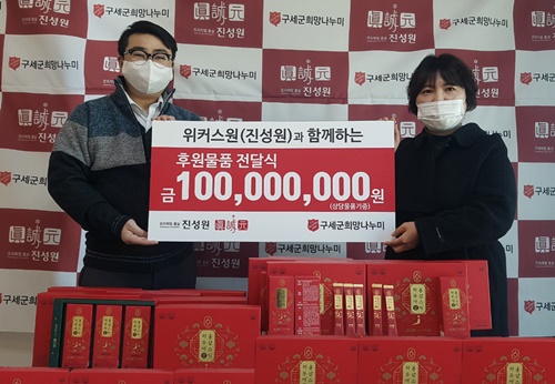 위커스원(진성원), 구세군 희망나누미에 1억 원 상당 물품 기증