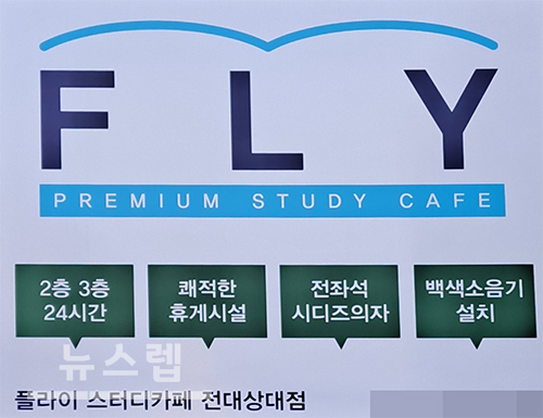 플라이스터디카페 광주본점, 카공족 힘내라이벤트 기프트포인트쿠폰 증정이벤트