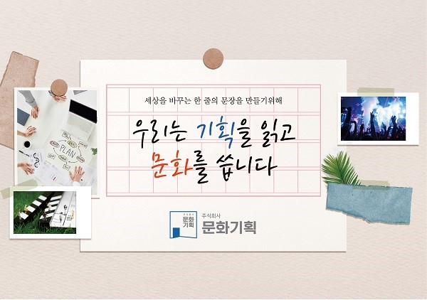 주식회사 문화다움, 문화기획으로 재도약, 멈추지 않는 도전