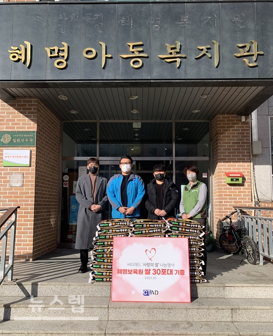 바이럴마케팅 광고대행사 ㈜씨티애드 새해 맞이 혜명보육원에 사랑 나눔