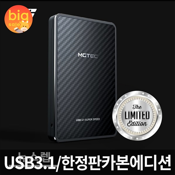 엠지텍, 옥션-지마켓과 함께 하는 설빅세일 참가해 할인행사 진행