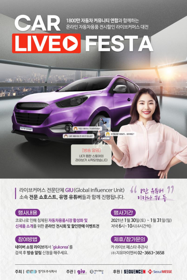 경기도주식회사 온·오프 통합 라이브커머스로 시장 선도 나서
