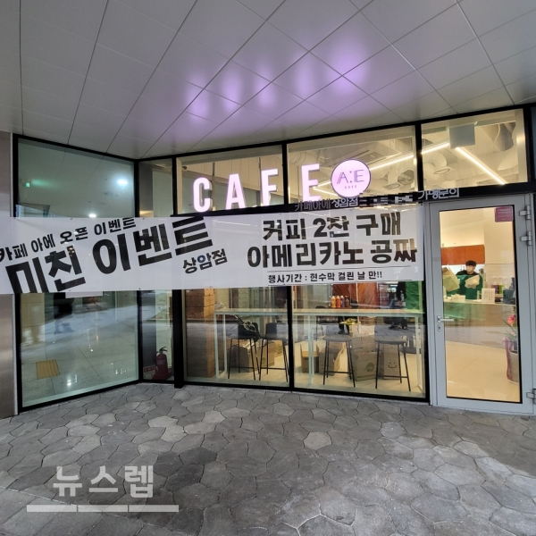 이색 프랜차이즈 카페아에 상암점 오픈