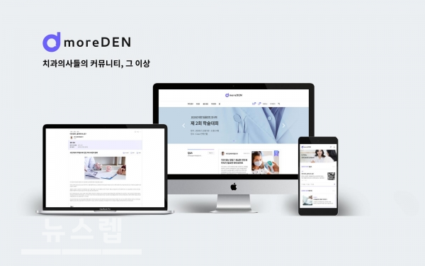 치과의사 커뮤니티 플랫폼, 모어덴 베타버전 출시