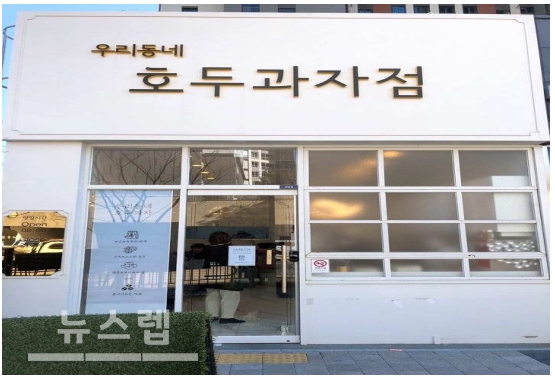 호두과자 전문점 우리동네 호두과자, 답례품 예약 시 10% 할인 이벤트 진행