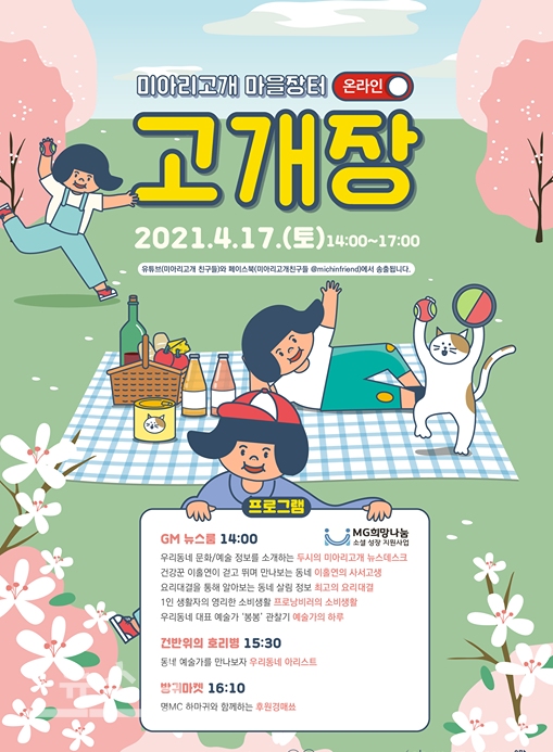 협동조합 고개엔마을, 마을장터 고개장 온라인 라이브방송 진행